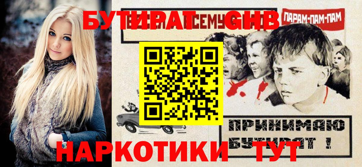Бутират жидкий экстази  Вход с VPN  Донецк 