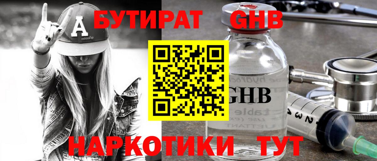 Бутират BDO 33% Донецк