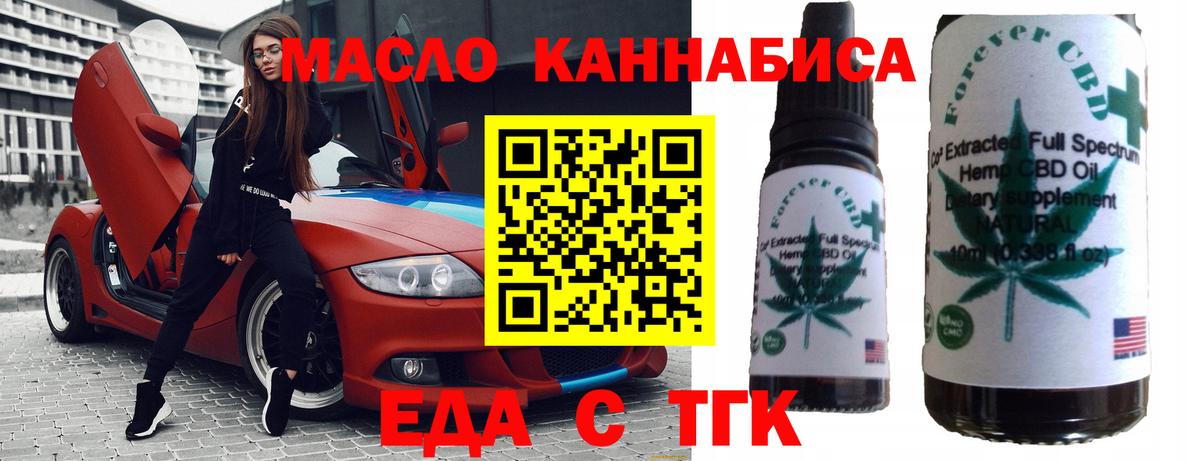 Еда ТГК конопля  Вход с VPN  Донецк 