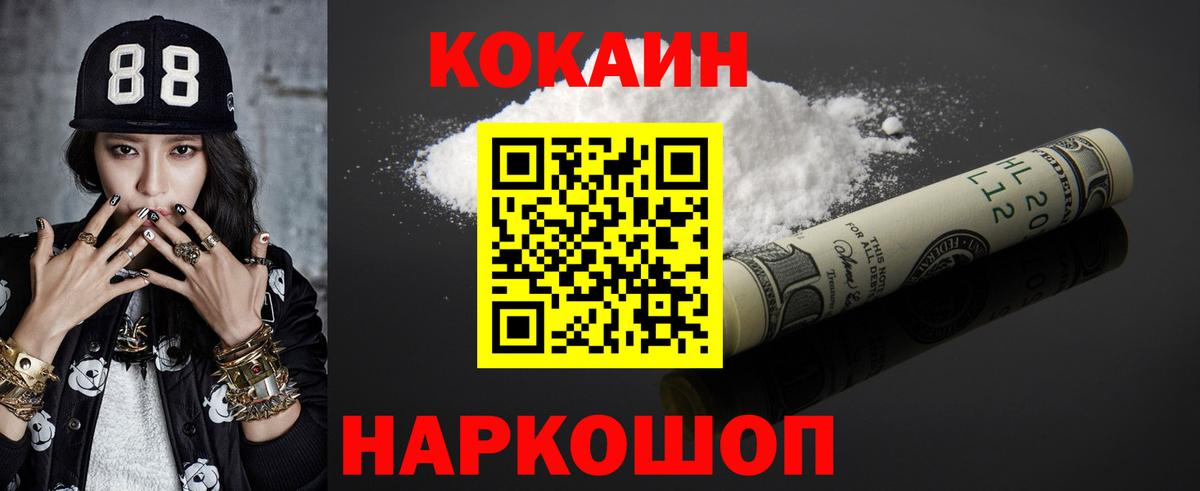 КОКАИН  Вход с VPN  Донецк  Cocaine Колумбийский  Кокаин 97% 