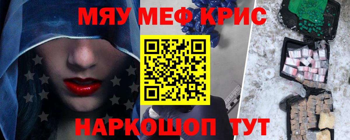 МЕФ кристаллы Донецк