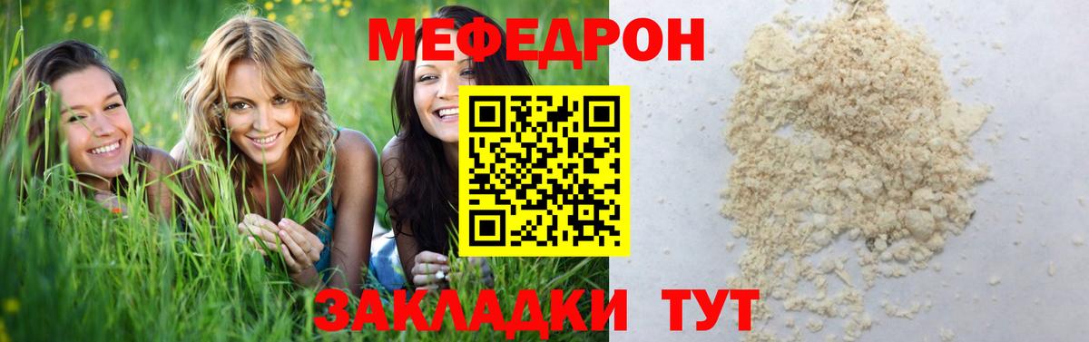 МЯУ-МЯУ mephedrone  Мефедрон  МЕФ VHQ  МЯУ-МЯУ  Вход с VPN  Донецк 